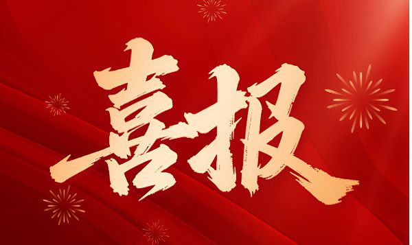 砥砺前行，铸就辉煌 | 中科德能荣膺国家级专精特新“小巨人”企业称号！